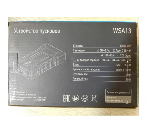 Пусковое портативное устройство NORDBERG 5/9/12/15 V, емкость 13 Aч WSA13 Пусковое портативное устройство NORDBERG 5/9/12/15 V, емкость 13 Aч WSA13