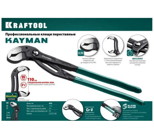 KRAFTOOL 400 мм, клещи переставные KAYMAN 22353-40
