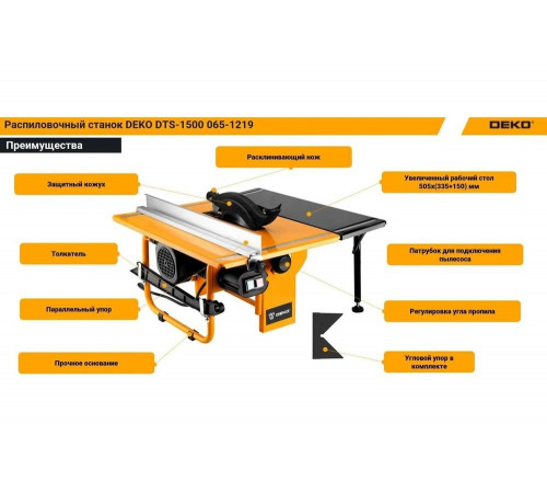 Распиловочный станок DEKO DTS-1500 065-1219 Распиловочный станок DEKO DTS-1500 065-1219