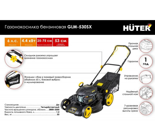 Газонокосилка бензиновая Huter GLM-530SX Газонокосилка бензиновая Huter GLM-530SX
