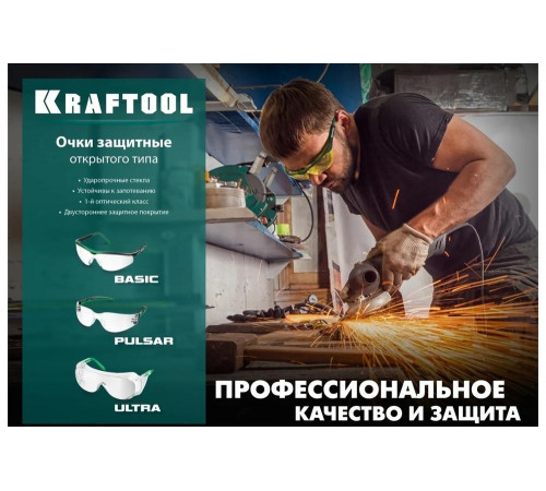 KRAFTOOL прозрачные, увеличенная линза устойчивая к запотеванию, панорамные защитные очки PULSAR 110 KRAFTOOL прозрачные, увеличенная линза устойчивая к запотеванию, панорамные защитные очки PULSAR 110
