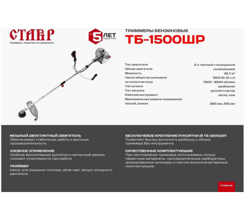 Бензиновый триммер Ставр 9070200186 Бензиновый триммер Ставр 9070200186