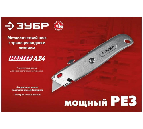 Металлический универсальный нож ЗУБР М-24 с автостопом 09228