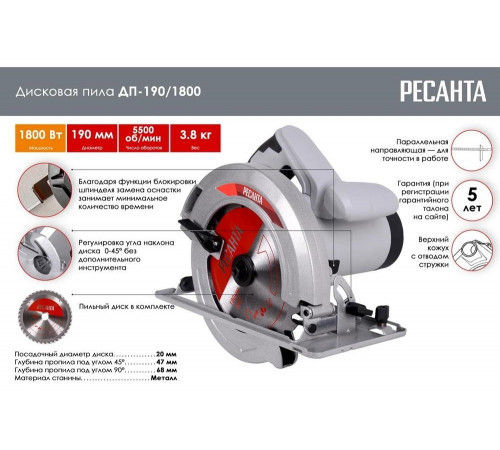 Дисковая пила Ресанта ДП-190/1800 Дисковая пила Ресанта ДП-190/1800
