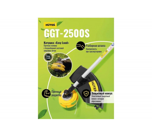 Триммер бензиновый HUTER GGT-2500S Триммер бензиновый HUTER GGT-2500S