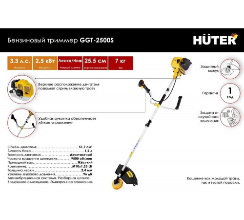 Триммер бензиновый HUTER GGT-2500S Триммер бензиновый HUTER GGT-2500S