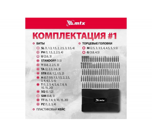 Универсальный набор для точных работ MTX 107 в 1 сталь CrV 135697 Универсальный набор для точных работ MTX 107 в 1 сталь CrV 135697