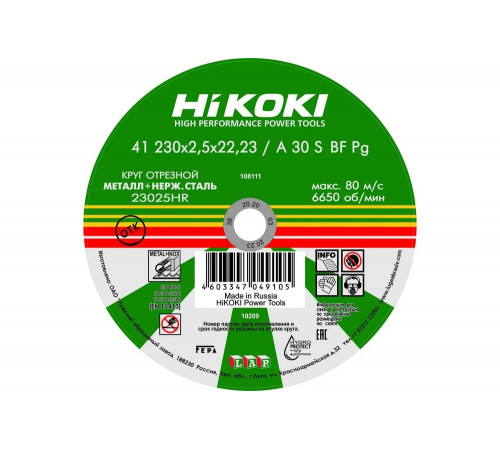 Круг отрезной 230x2.5x22 мм, A30S, тип 41 Hikoki RUH23025 Круг отрезной 230x2.5x22 мм, A30S, тип 41 Hikoki RUH23025