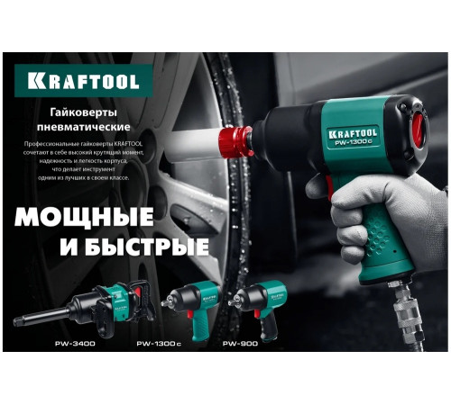 KRAFTOOL 1", 3400 Нм ударный пневматический гайковерт PW-3400 64200