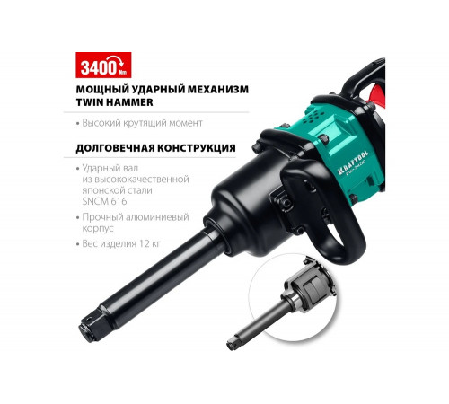 KRAFTOOL 1", 3400 Нм ударный пневматический гайковерт PW-3400 64200