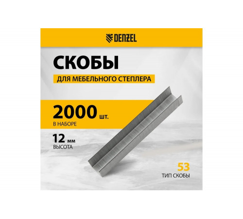 Скобы для мебельного степлера Denzel 12 мм, тип 53, 2000 шт. 41103