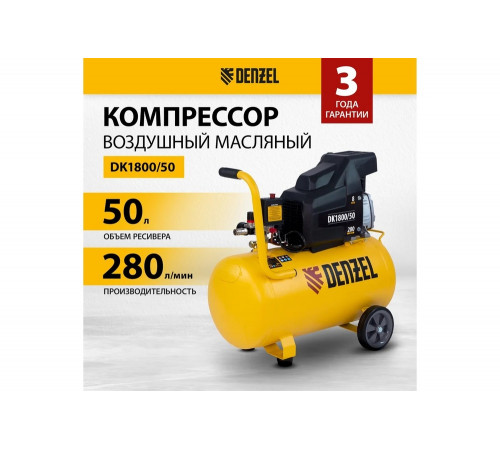 Компрессор DENZEL DK1800/50 Х-PRO (58068) Компрессор DENZEL DK1800/50 Х-PRO (58068)