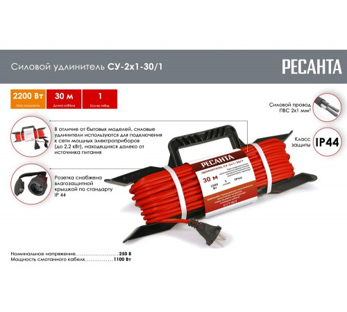 Силовой удлинитель Ресанта  СУ-2x1-30/1