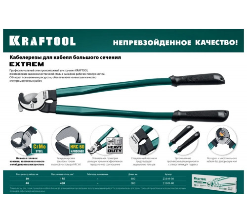 KRAFTOOL 900 мм, до 40 мм, кабелерез EXTREM KL-40 23349-40