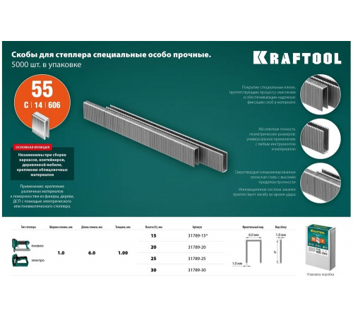 KRAFTOOL скобы тип 55, 15 мм, скобы для степлера узкие 31789-15 KRAFTOOL скобы тип 55, 15 мм, скобы для степлера узкие 31789-15