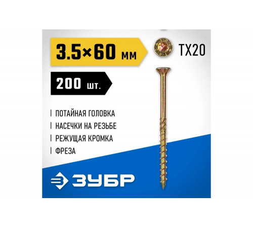 ЗУБР 60 х 3.5 мм, 200 шт., желтый цинк, КС-П конструкционные саморезы 30041-35-060 ЗУБР 60 х 3.5 мм, 200 шт., желтый цинк, КС-П конструкционные саморезы 30041-35-060