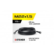 Шланг высокого давления для пистолета G-280 PRO, 15 м STEHER 75411-280-15
