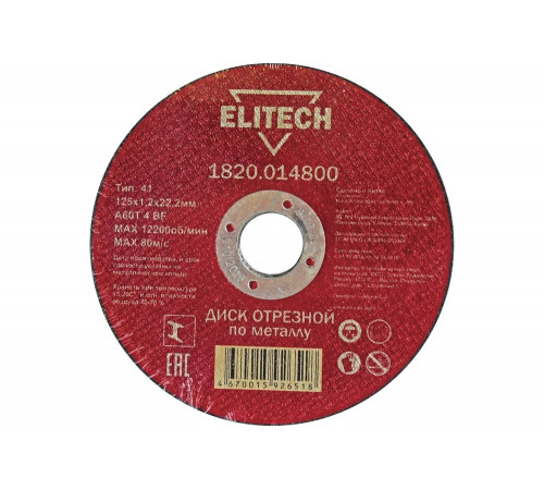 Диск отрезной по металлу 125х22,2 мм Elitech 1820.014800 184656