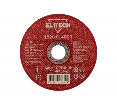 Диск отрезной по металлу 125х22,2 мм Elitech 1820.014800 184656
