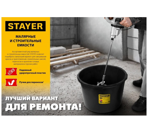 STAYER 90 мм, 120 мм, высокая, чашка для гипсовых смесей 0608-1 STAYER 90 мм, 120 мм, высокая, чашка для гипсовых смесей 0608-1