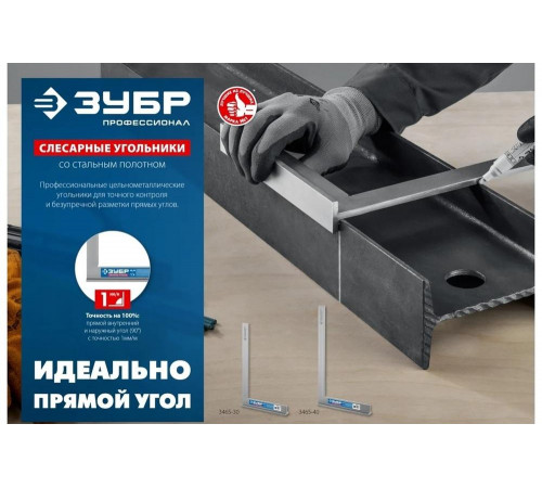 ЗУБР 400 x 230 мм, слесарный угольник со стальным полотном 3465-40 Профессионал ЗУБР 400 x 230 мм, слесарный угольник со стальным полотном 3465-40 Профессионал