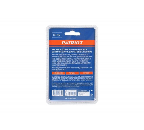 Насадка шлифовальная 80 мм для многофункциональных резаков PATRIOT 821010011 Насадка шлифовальная 80 мм для многофункциональных резаков PATRIOT 821010011