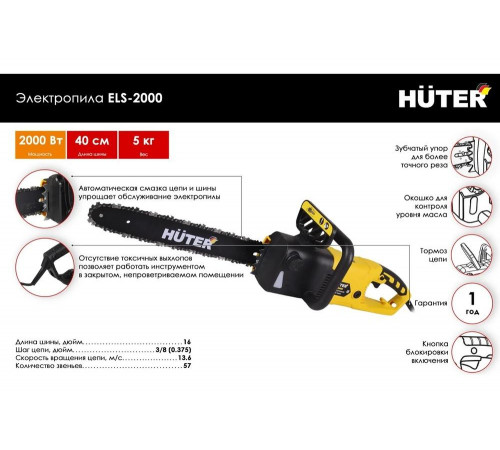 Электропила HUTER ELS-2000