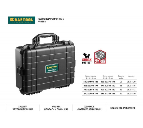 KRAFTOOL 270 х 246 х 174 мм (10"), пластиковый, ящик пылевлагозащищенный IP55 PANZER 38251-10 KRAFTOOL 270 х 246 х 174 мм (10"), пластиковый, ящик пылевлагозащищенный IP55 PANZER 38251-10
