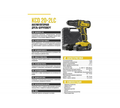 Аккумуляторная дрель-шуруповерт Kolner KCD 20-2LC Аккумуляторная дрель-шуруповерт Kolner KCD 20-2LC