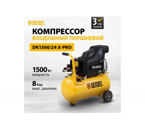 Компрессор DENZEL DK1500/24 Х-PRO (58063)