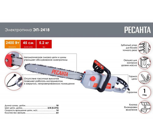 Электропила Ресанта ЭП-2418 Электропила Ресанта ЭП-2418