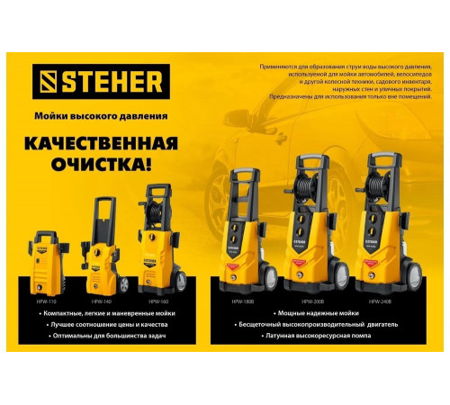 Мойка высокого давления STEHER HPW-110 Мойка высокого давления STEHER HPW-110