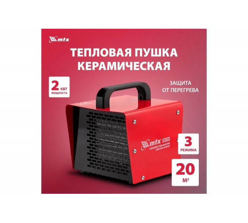 Тепловая пушка MTX SHCL-2000: эффективное обогревательное решение Тепловая пушка MTX SHCL-2000: эффективное обогревательное решение