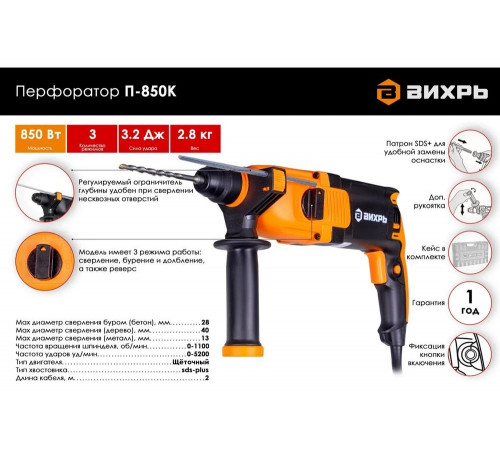 Перфоратор Вихрь П-850К Перфоратор Вихрь П-850К