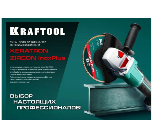 Лепестковый керамический торцевой круг 125x22,2мм P40 KRAFTOOL Keratron Лепестковый керамический торцевой круг 125x22,2мм P40 KRAFTOOL Keratron