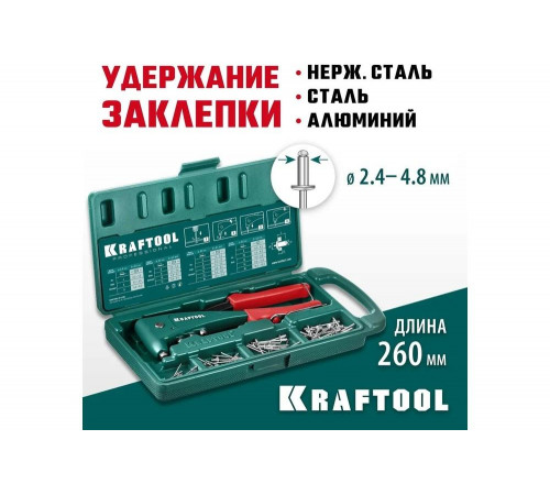KRAFTOOL заклепки 2.4-4.8 мм - алюминий и сталь, 2.4-4.0 - нерж сталь, в кейсе, с набором заклепок, заклепочник 31173-H6_z01 KRAFTOOL заклепки 2.4-4.8 мм - алюминий и сталь, 2.4-4.0 - нерж сталь, в кейсе, с набором заклепок, заклепочник 31173-H6_z01