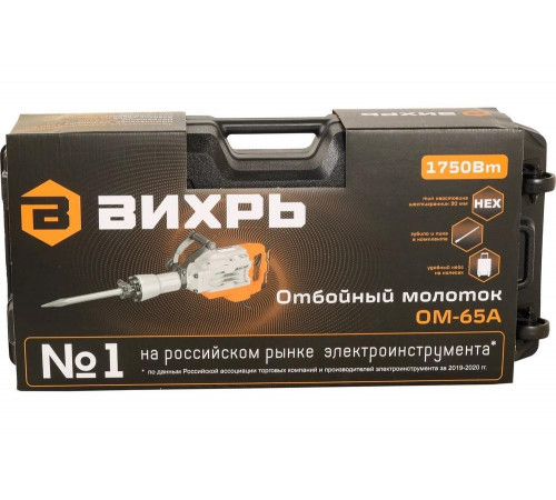Отбойный молоток Вихрь  ОМ-65А