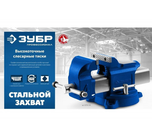 Слесарные тиски ЗУБР Профессионал 125 мм 32703-125_z02