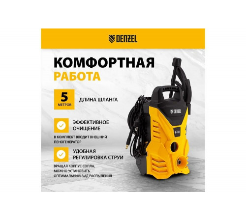Моечная машина высокого давления DENZEL R-110 58232