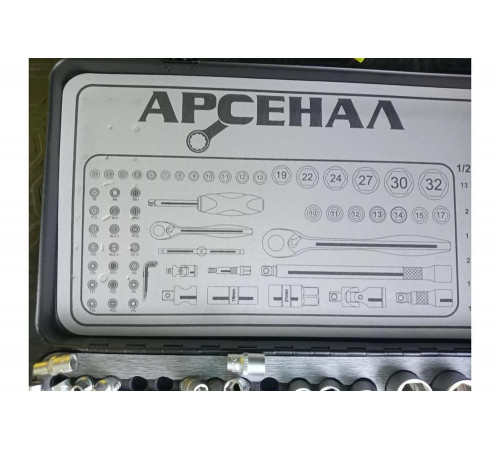 Набор инструментов 63 предмета Арсенал 8144710