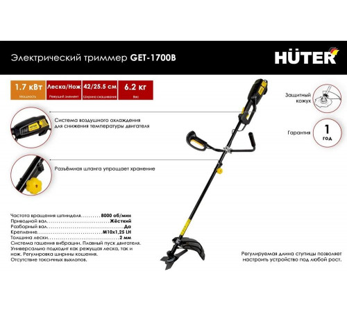 Триммер электрический Huter GET-1700B Триммер электрический Huter GET-1700B