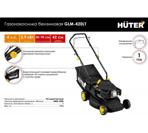 Газонокосилка бензиновая Huter GLM-420LT Газонокосилка бензиновая Huter GLM-420LT
