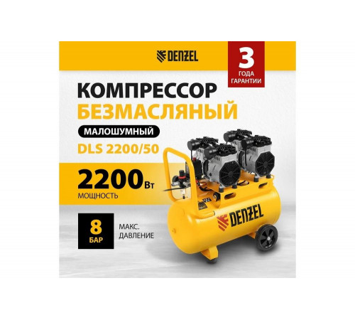 Компрессор DENZEL DLS 2200/50, 2200 Вт, 2х1100, 50 л, 380 л/мин// Denzel Компрессор DENZEL DLS 2200/50, 2200 Вт, 2х1100, 50 л, 380 л/мин// Denzel