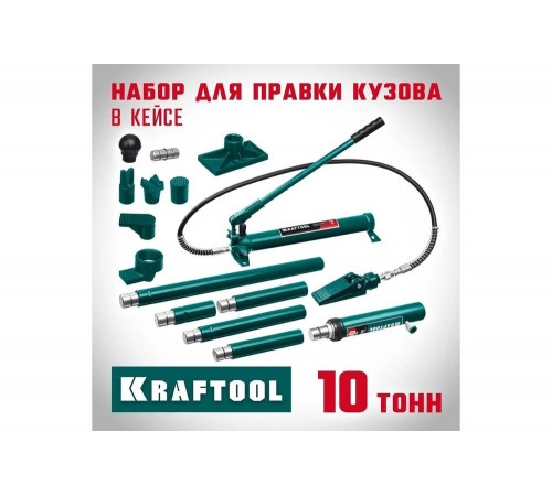 Гидравлический набор для правки кузова KRAFTOOL 10 т, в пластиковом кейсе 43435-10 Гидравлический набор для правки кузова KRAFTOOL 10 т, в пластиковом кейсе 43435-10