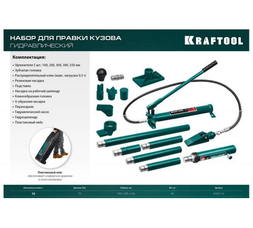 Гидравлический набор для правки кузова KRAFTOOL 10 т, в пластиковом кейсе 43435-10 Гидравлический набор для правки кузова KRAFTOOL 10 т, в пластиковом кейсе 43435-10