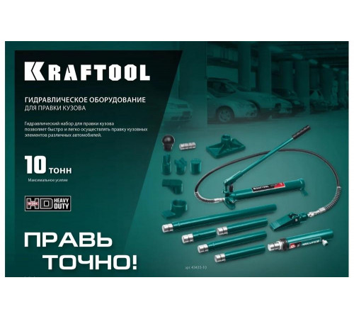 Гидравлический набор для правки кузова KRAFTOOL 10 т, в пластиковом кейсе 43435-10 Гидравлический набор для правки кузова KRAFTOOL 10 т, в пластиковом кейсе 43435-10