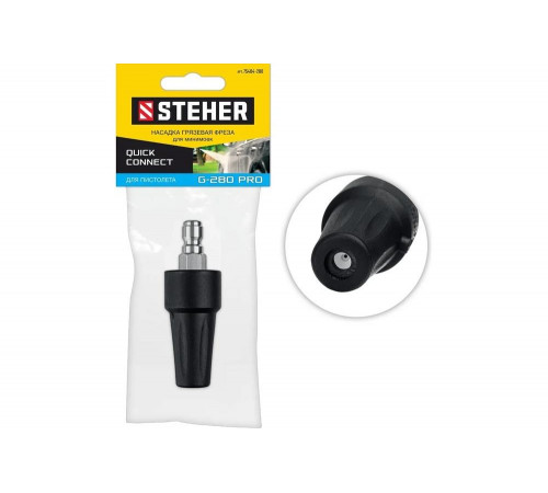 Насадка грязевая фреза для пистолета G-280 Pro STEHER 75404-280 Насадка грязевая фреза для пистолета G-280 Pro STEHER 75404-280
