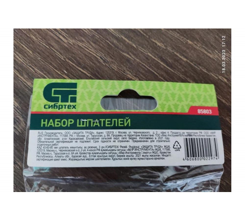 Набор шпателей СИБРТЕХ 85803 Набор шпателей СИБРТЕХ 85803