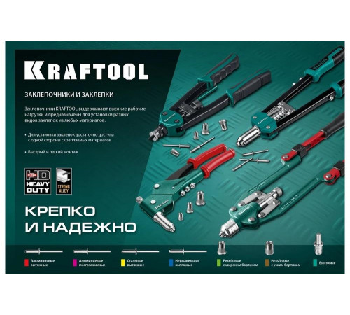 KRAFTOOL резьбовые заклепки М5-М10, вытяжные 3.2-6.4 мм из алюминия, стали, нерж. стали, заклепочник 31181 KRAFTOOL резьбовые заклепки М5-М10, вытяжные 3.2-6.4 мм из алюминия, стали, нерж. стали, заклепочник 31181