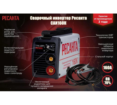 Инверторный сварочный аппарат Ресанта САИ160К Инверторный сварочный аппарат Ресанта САИ160К